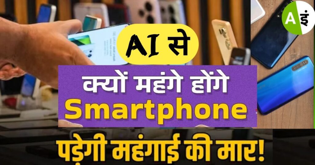 smartphone-price-hike-ai-demand-impact