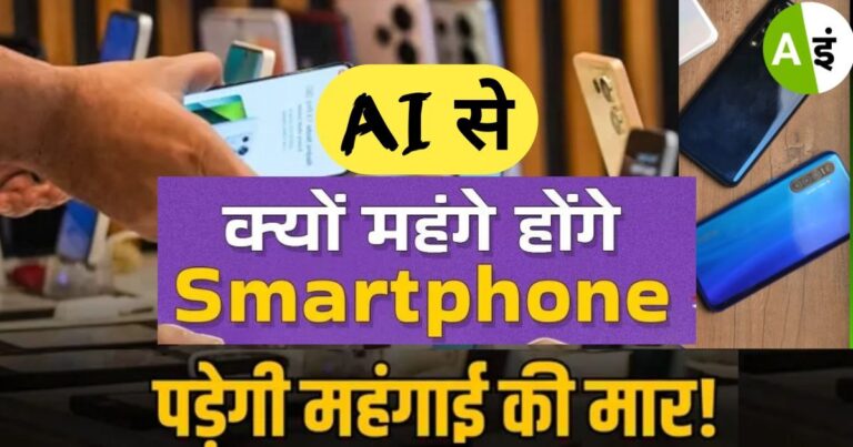 smartphone-price-hike-ai-demand-impact