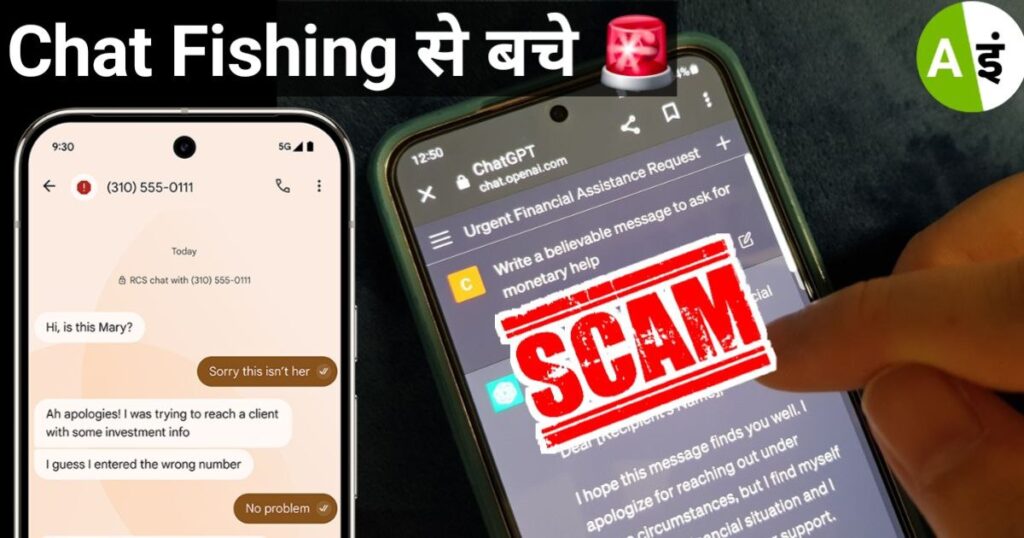 what is chatfishing ai talks with human and they dont know about it