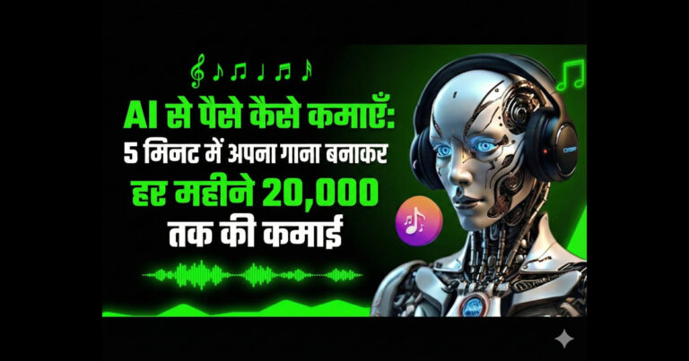 AI music generator for earning money in India