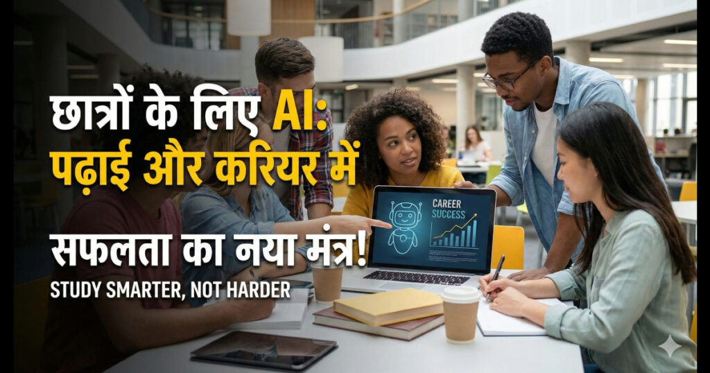 AI for students learning and career growth