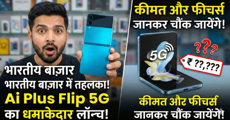 Ai Plus Nova Flip 5G foldable smartphone India
