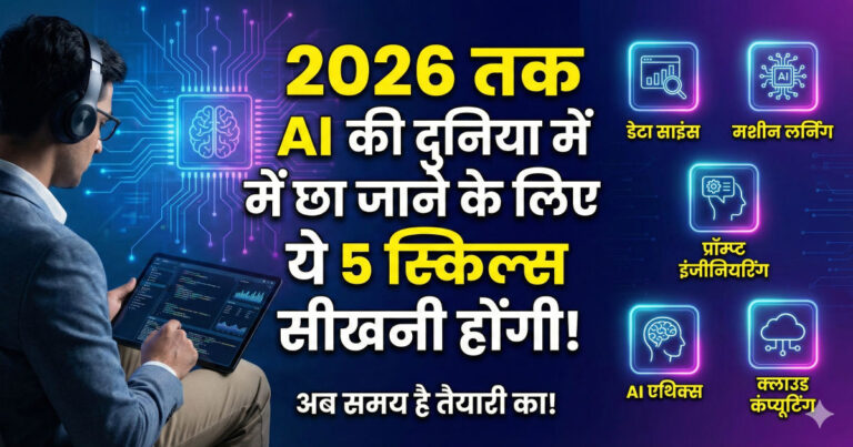 Top 5 AI skills to learn by 2026 for career growth