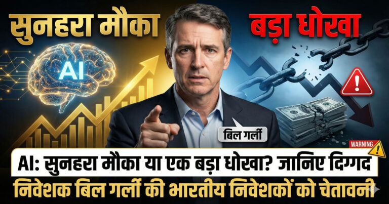 Bill Gurley warning Indian investors about AI investment risks and bubble