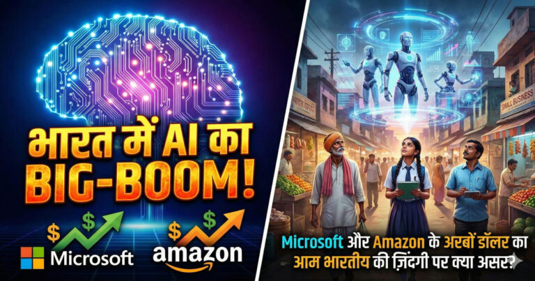 India AI investment boom with Microsoft and Amazon data centers and technology growth.