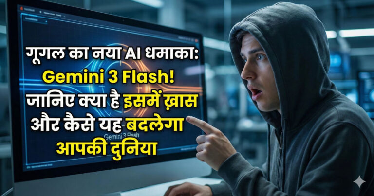 Google Gemini 3 Flash AI multimodal technology illustration