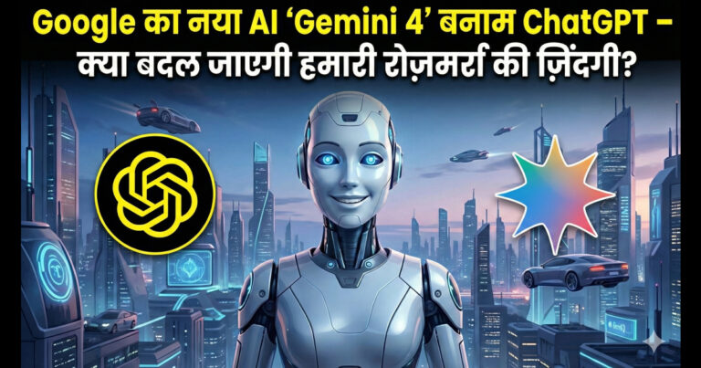 Google Gemini 4 vs ChatGPT AI comparison for Indian users