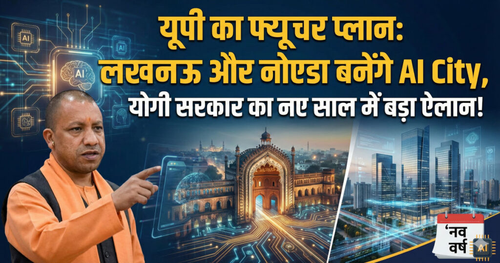 UP AI City Plan – Lucknow and Noida Future Development Roadmap