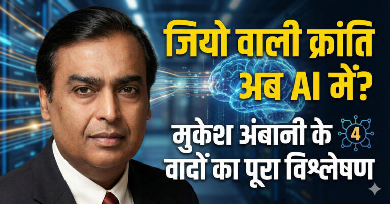 Mukesh Ambani AI vision Reliance Jio artificial intelligence revolution in India