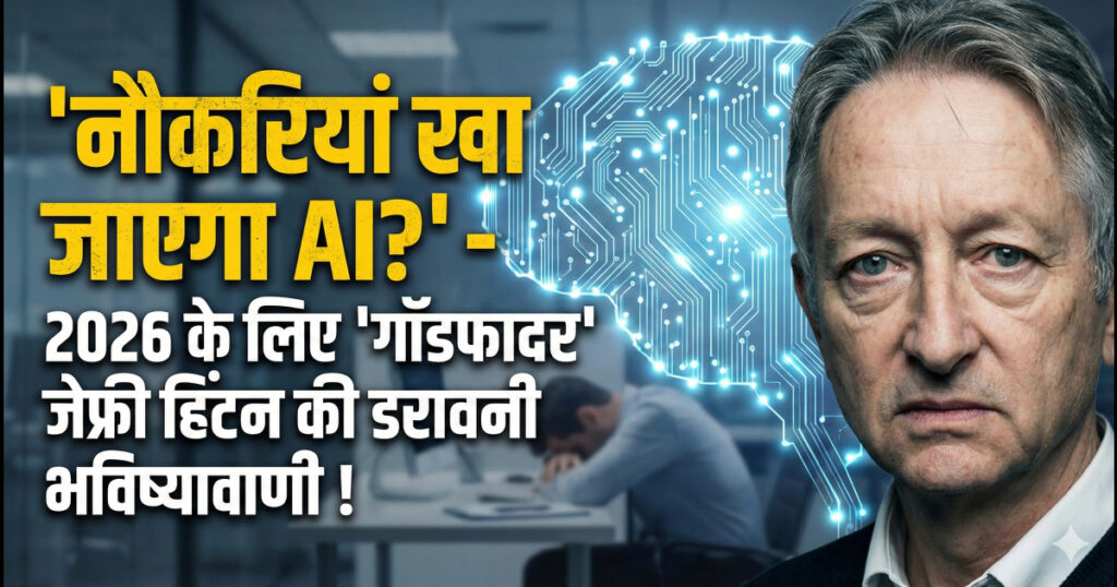 Geoffrey Hinton warning about AI job loss 2026