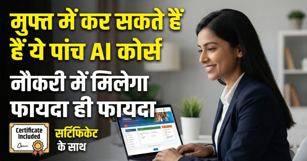 Government of India free AI courses with certificate for students and professionals