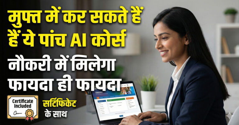 Government of India free AI courses with certificate for students and professionals