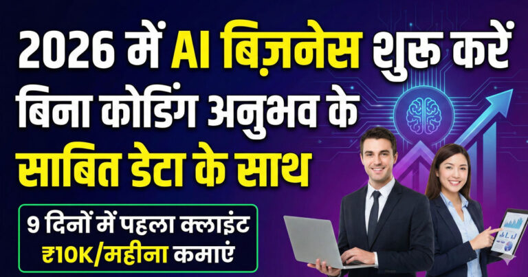 AI Business Startup in 2026 Without Coding