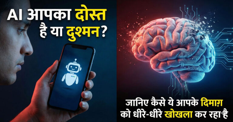 Artificial Intelligence impact on human brain and thinking ability