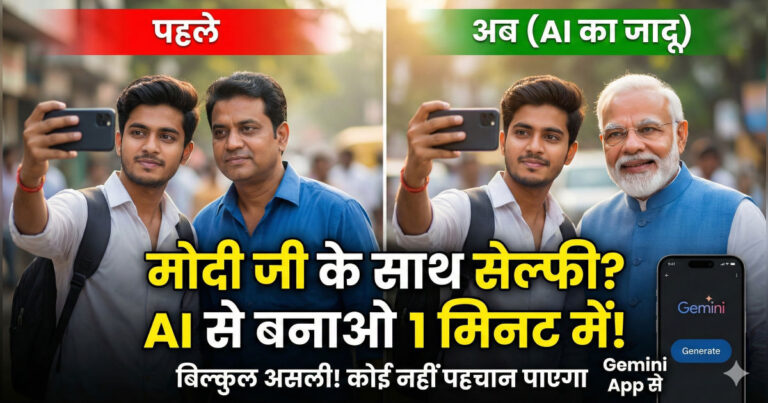 AI generated photo with celebrity using Google Gemini