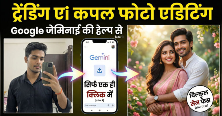 Create trending AI couple photo using Google Gemini