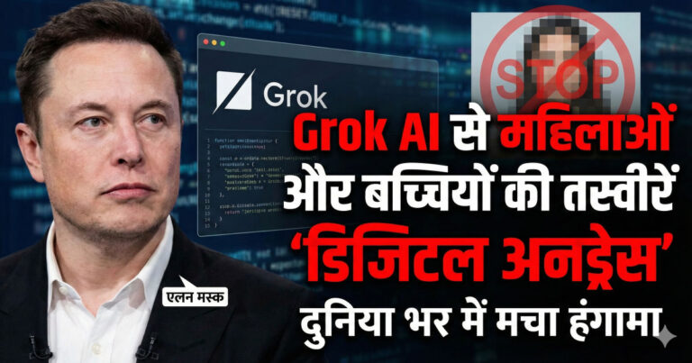 Grok AI misuse and online safety threat for women and children