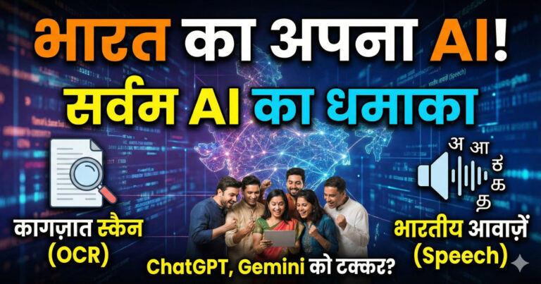 India Sovereign AI Sarvam AI Revolution