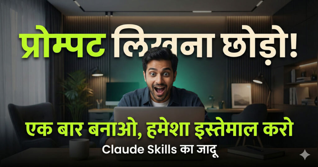 Claude AI skills automation productivity build once use forever concept