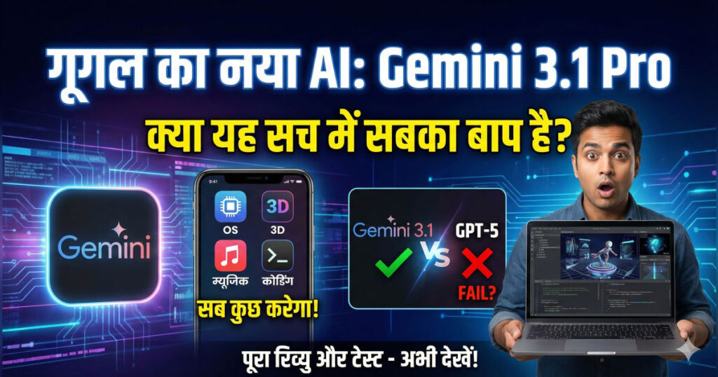 Google Gemini 3.1 Pro AI working inside smartphone showing super brain concept