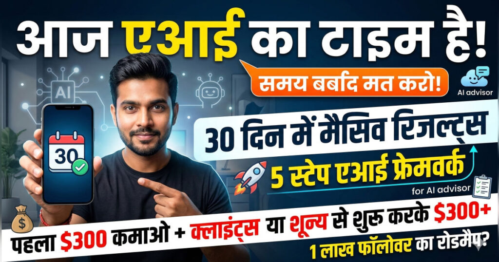 30 day AI life transformation roadmap using AI tools