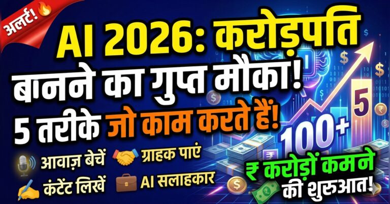 AI se paise kaise kamaye