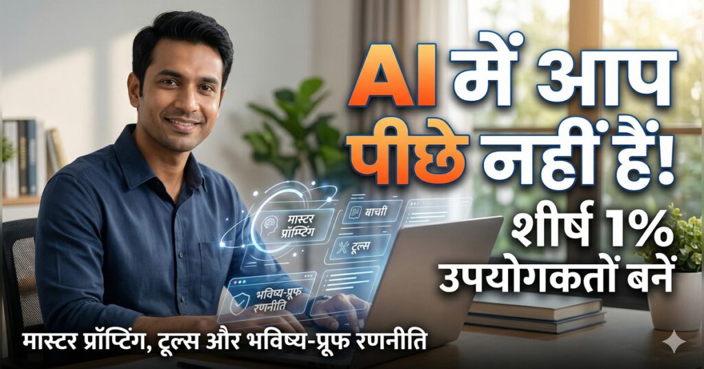 learn AI, master AI prompting