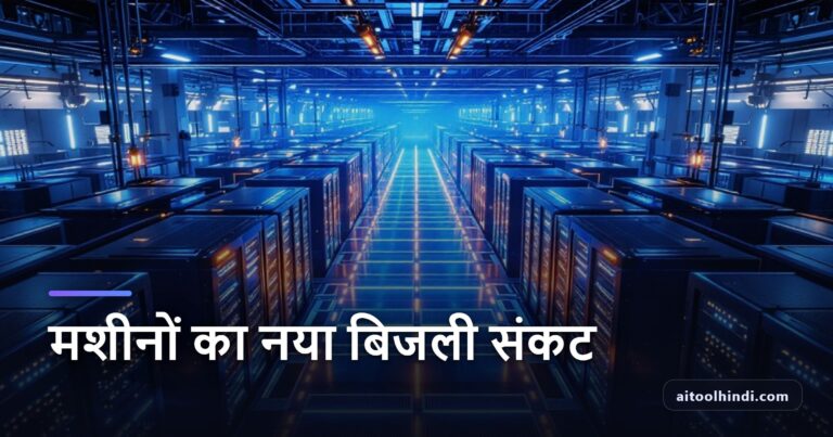 AI 2.0 Energy Consumption — Modern high density data center showing huge AI 2 0 energy consumption under load