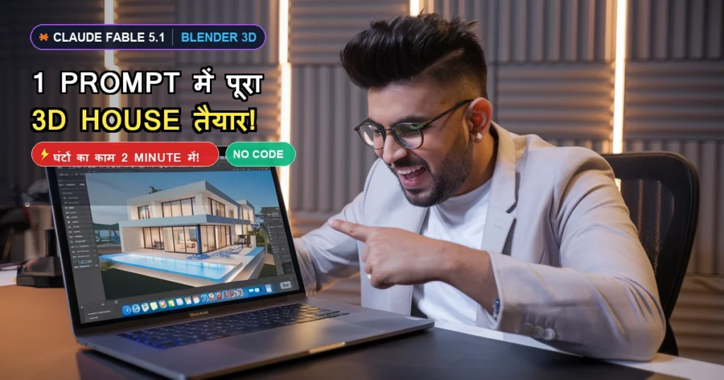 Indian Tech YouTuber Excitedly Pointing to 3D Architectural Villa House Created with Claude Fable 5.1 in Blender